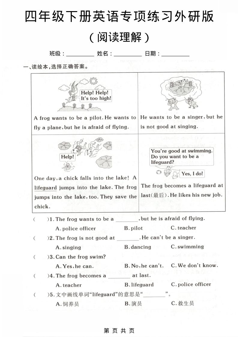 四年级下英语阅读理解专项练习《外研版》-墨痕学科