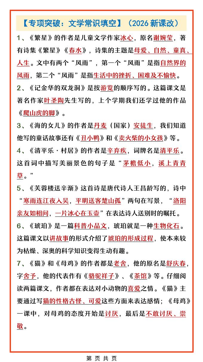 四年级下语文文学常识填空专项-墨痕学科