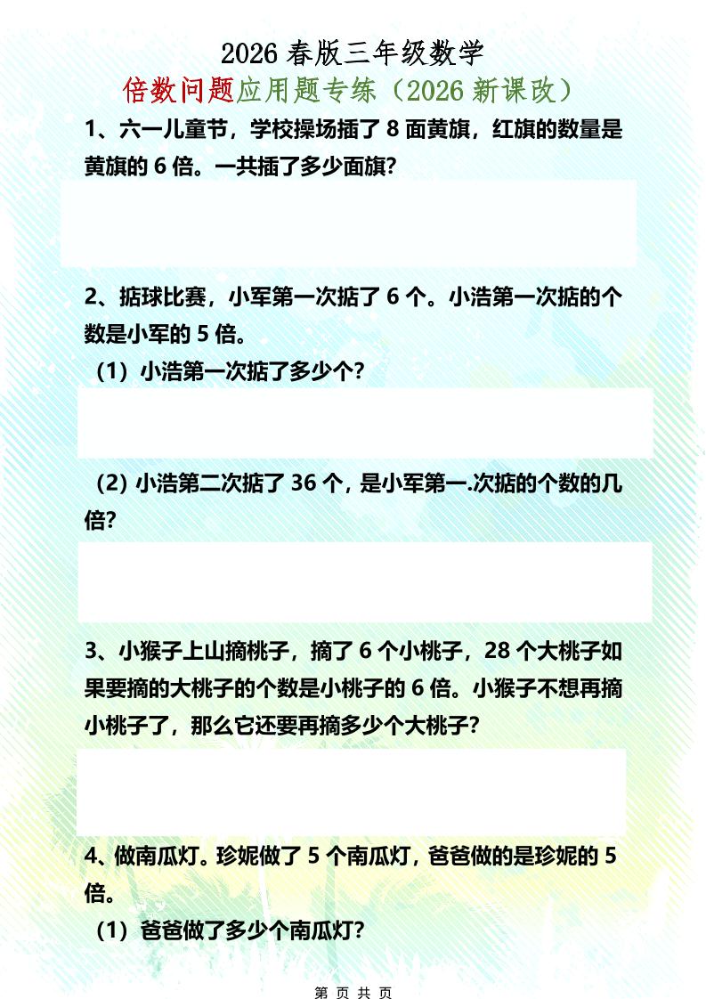三年级下数学倍数问题应用题专练-墨痕学科