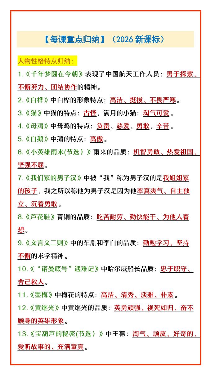 四年级下语文每课重点归纳-墨痕学科