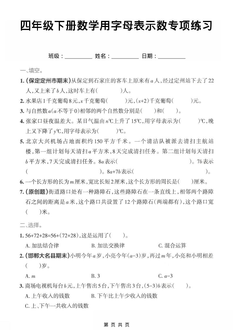 四年级下数学用字母表示专项练习-墨痕学科