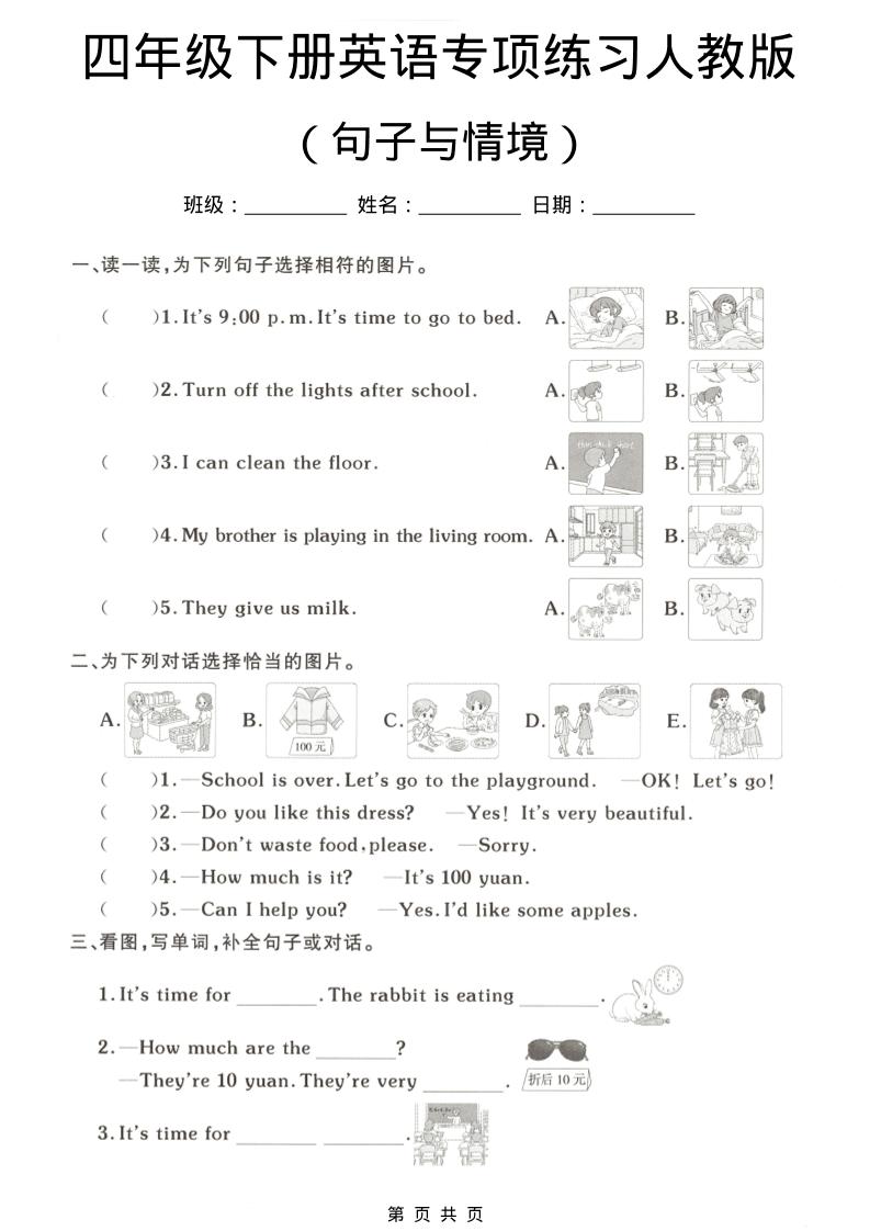 四年级下英语句子与情境专项练习《人教版》-墨痕学科