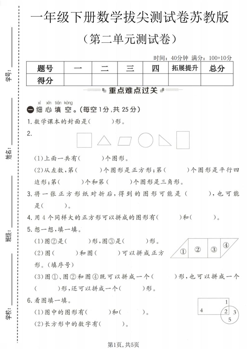 一年级下数学第二单元拔尖测试卷《苏教版》-墨痕学科