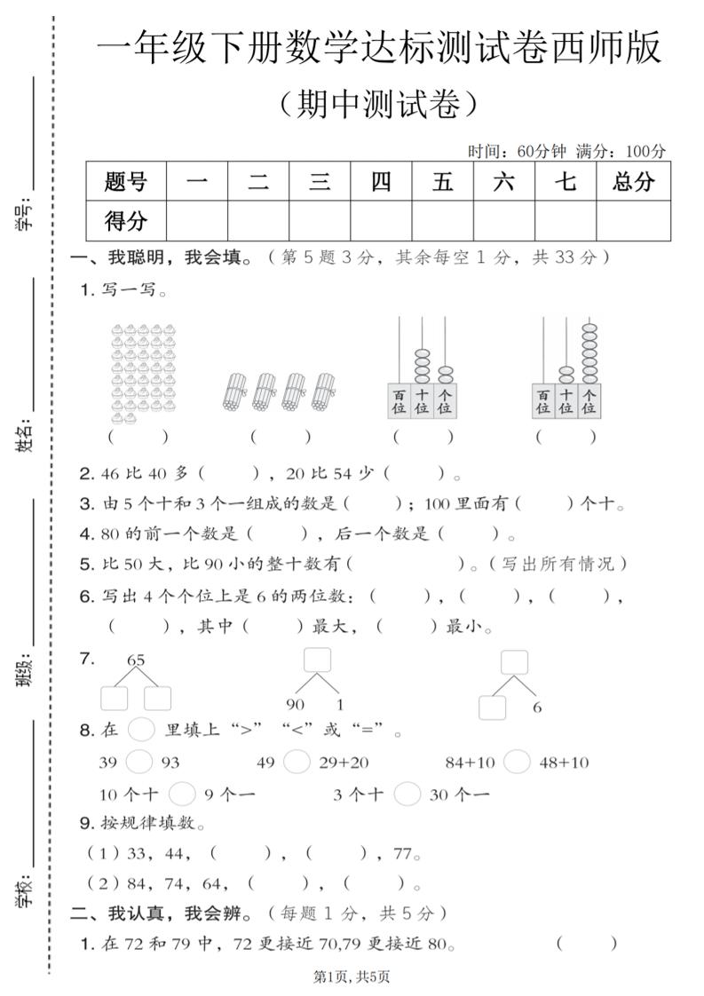 一年级下数学期中达标测试卷《西师版》-墨痕学科