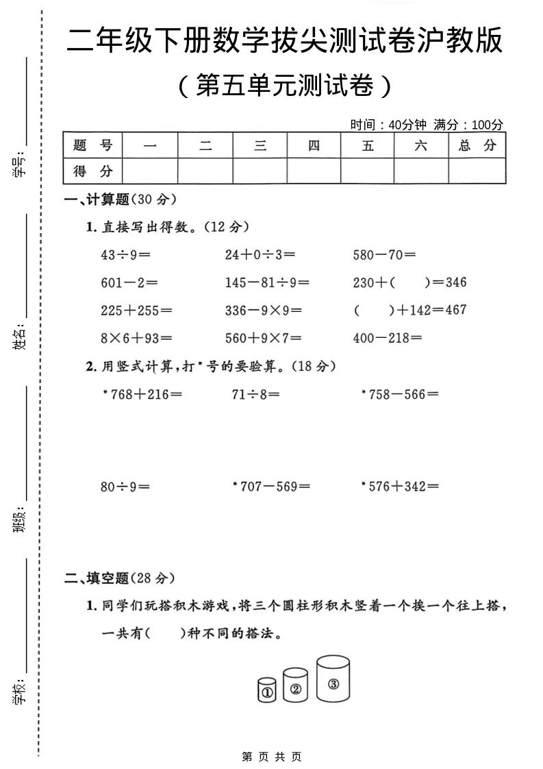 二年级下数学第五单元拔尖测试卷1《沪教版》-墨痕学科