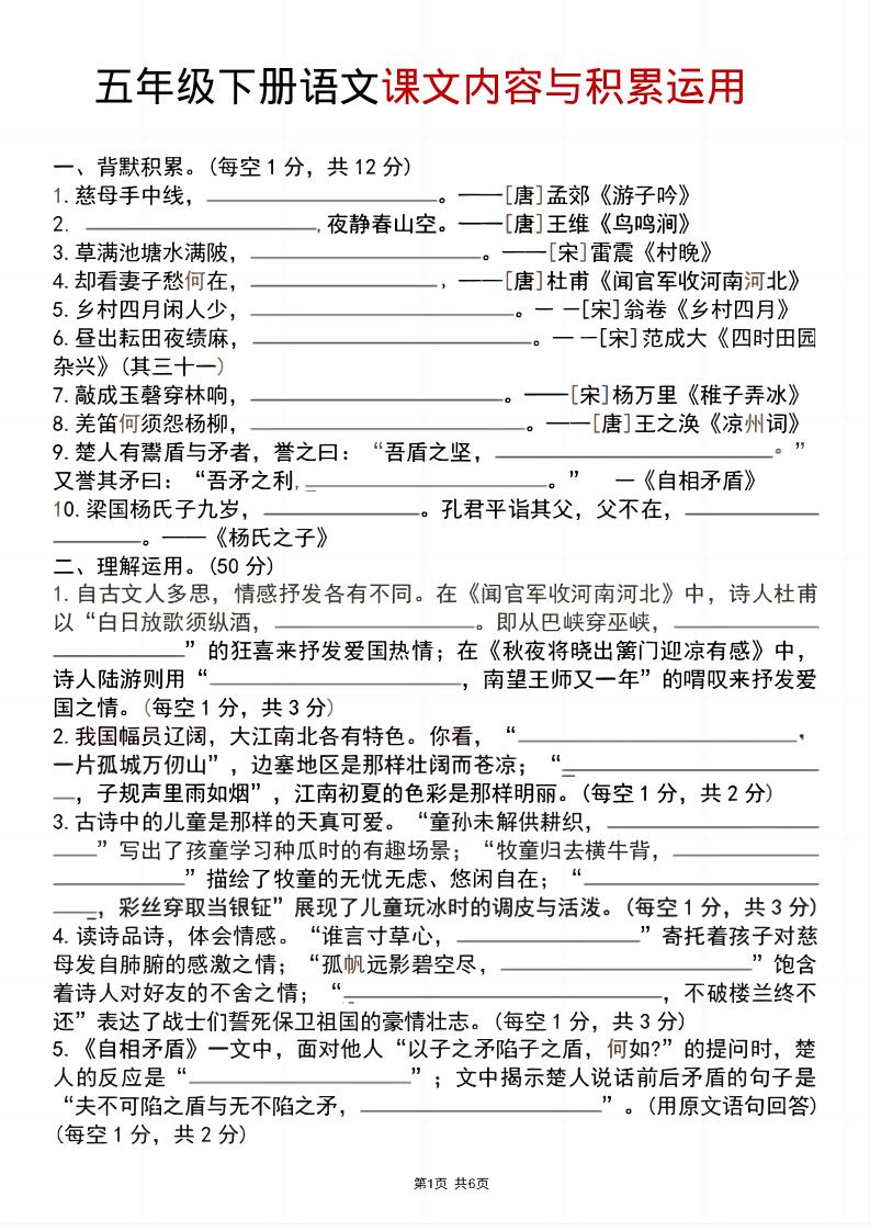 五年级下语文课文内容与积累运用-墨痕学科