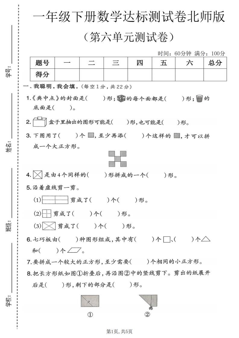 一年级下数学第六单元达标测试卷《北师版》-墨痕学科