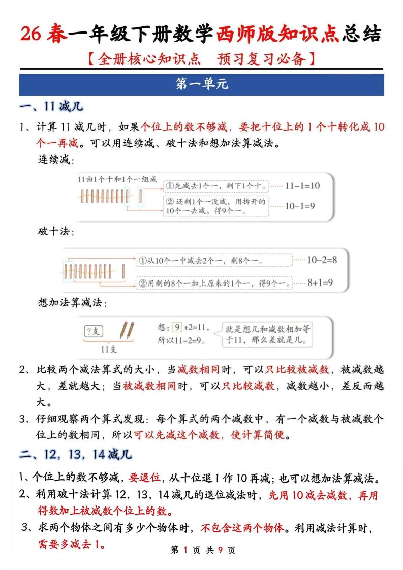 一年级下数学全册知识点总结《西师版》-墨痕学科