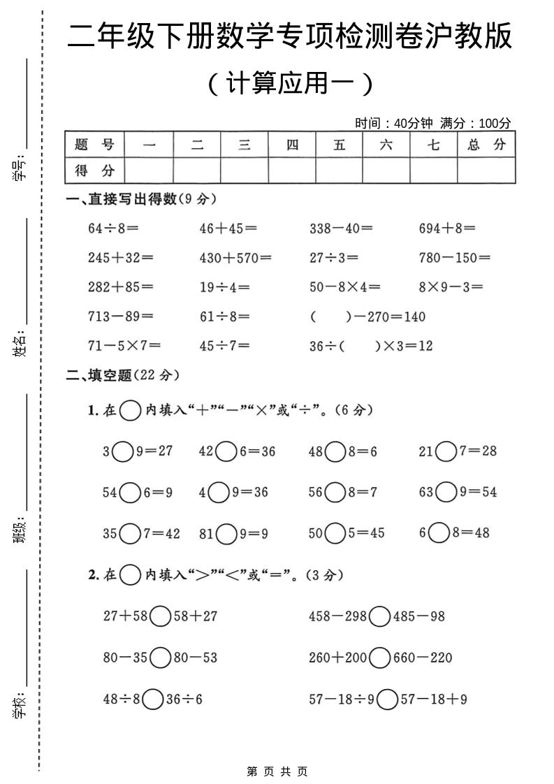 二年级下数学计算应用专项检测卷1《沪教版》pdf-墨痕学科