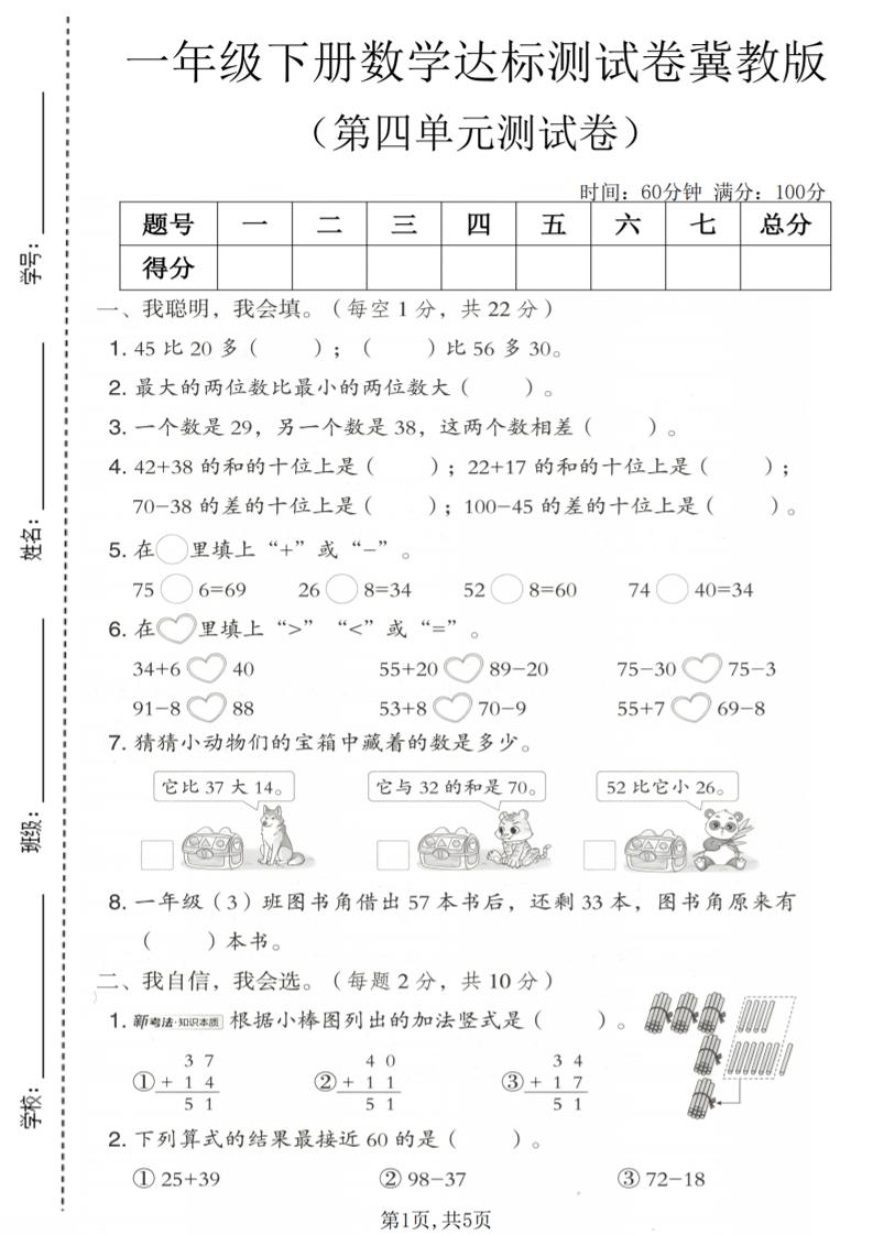 一年级下数学第四单元达标测试卷《冀教版》-墨痕学科