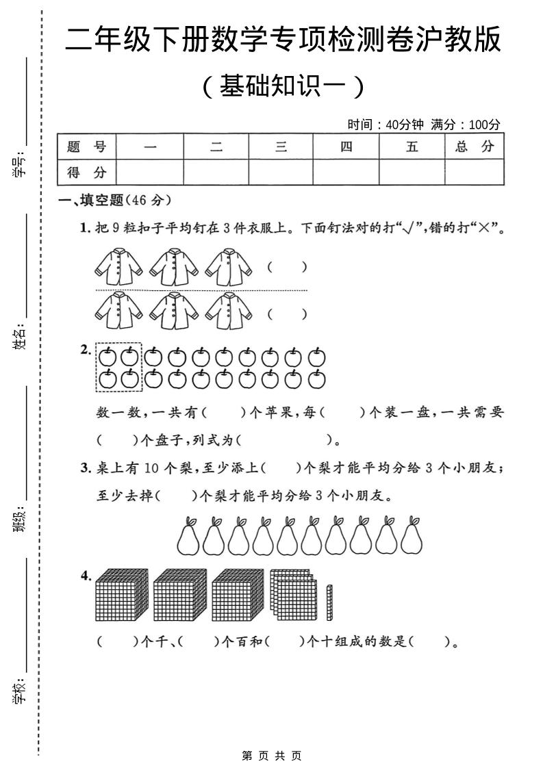 二年级下数学基础知识专项检测卷3《沪教版》-墨痕学科