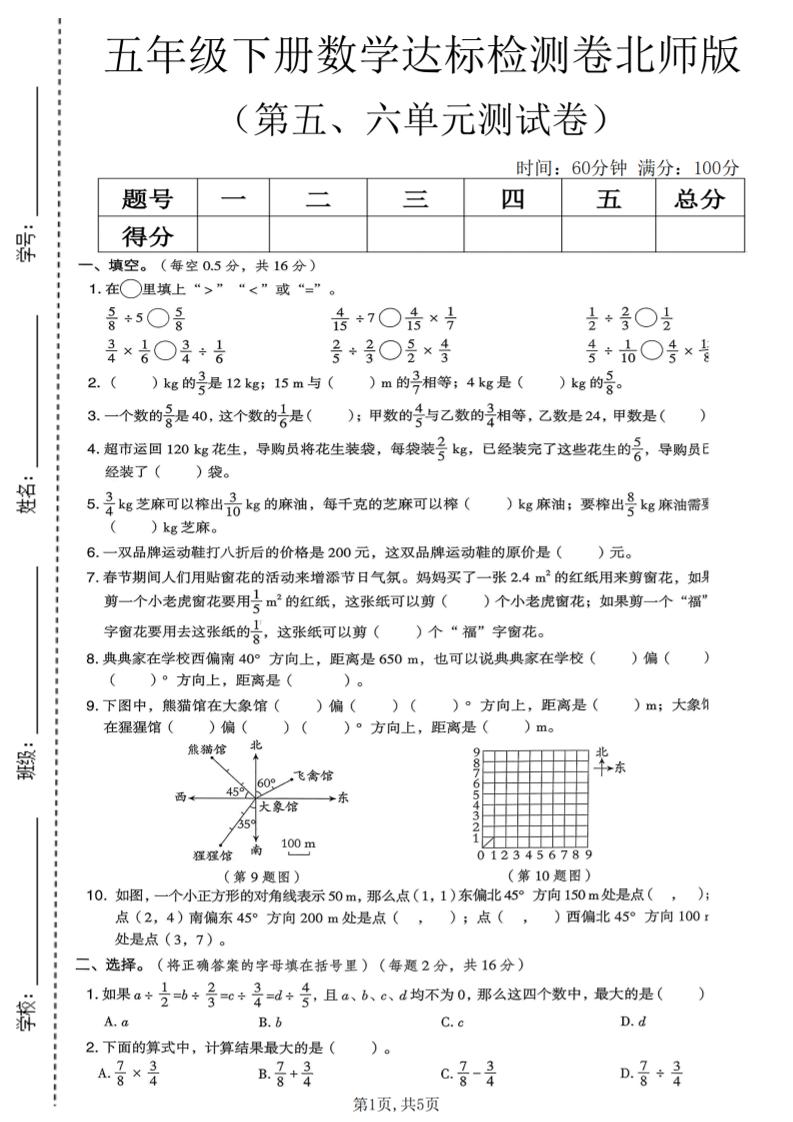 五年级下数学第五、六单元达标检测卷《北师版》-墨痕学科