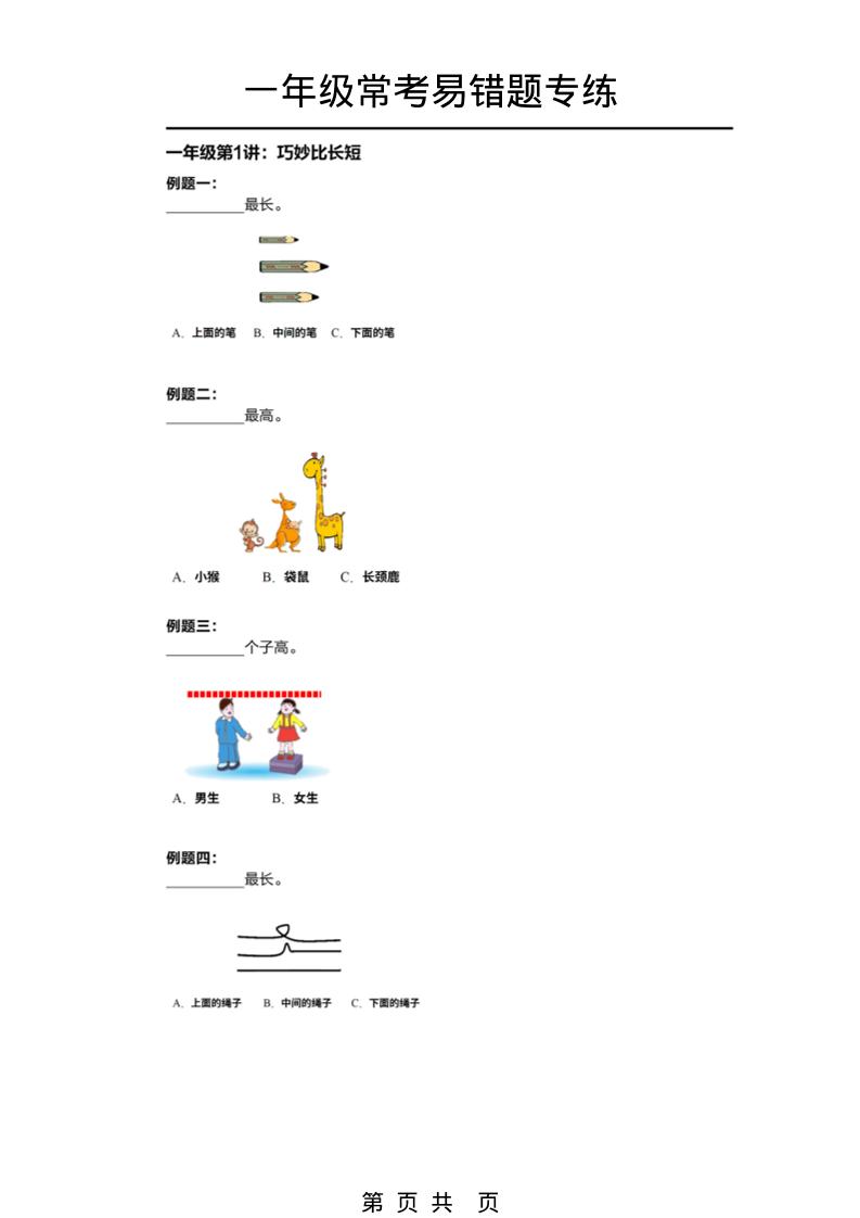一年级下数学常考易错题专项练习-墨痕学科