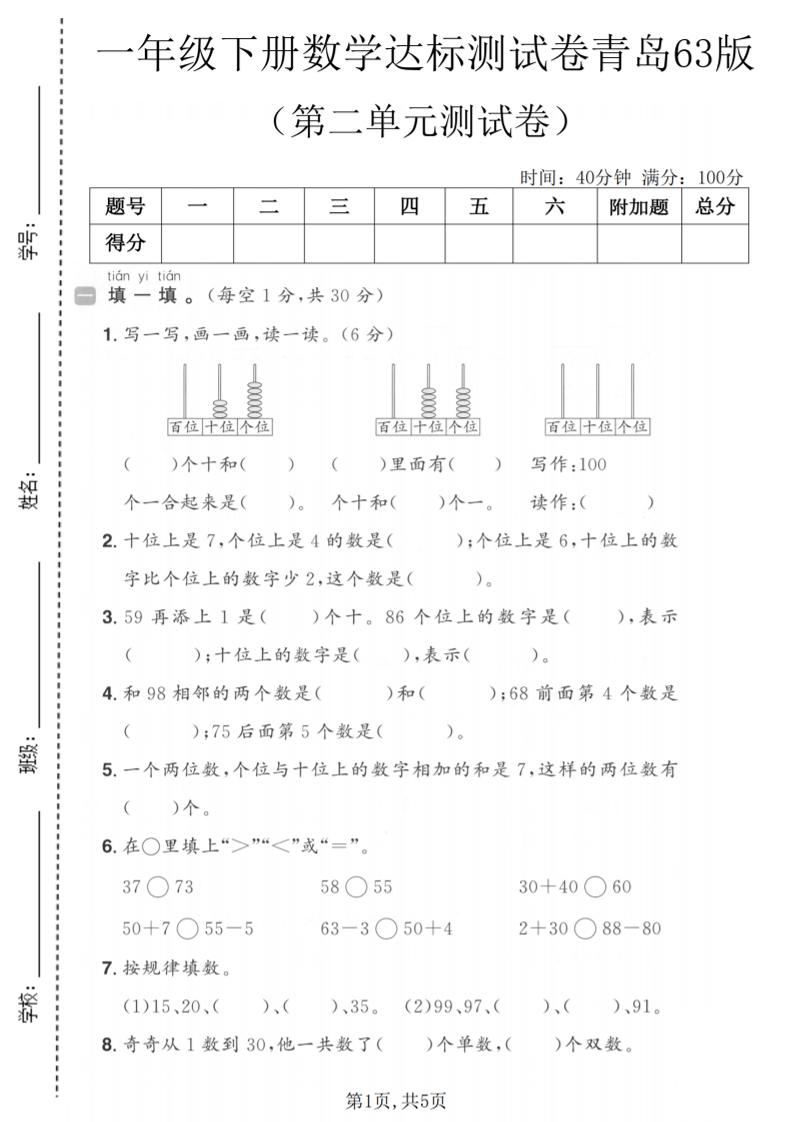 一年级下数学第二单元达标测试卷《青岛63版》-墨痕学科