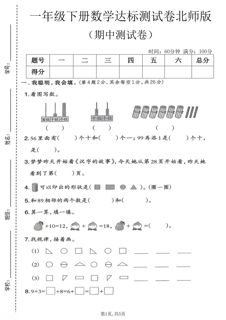 一年级下数学期中达标测试卷《北师版》-墨痕学科