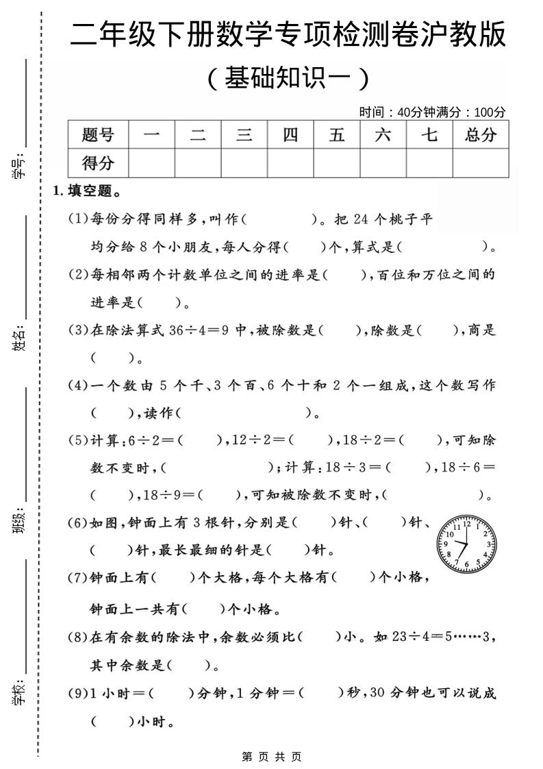 二年级下数学基础知识专项检测卷1《沪教版》-墨痕学科