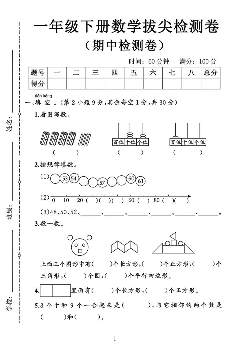 2026新一年级下数学期中测试卷1《人教版》-墨痕学科