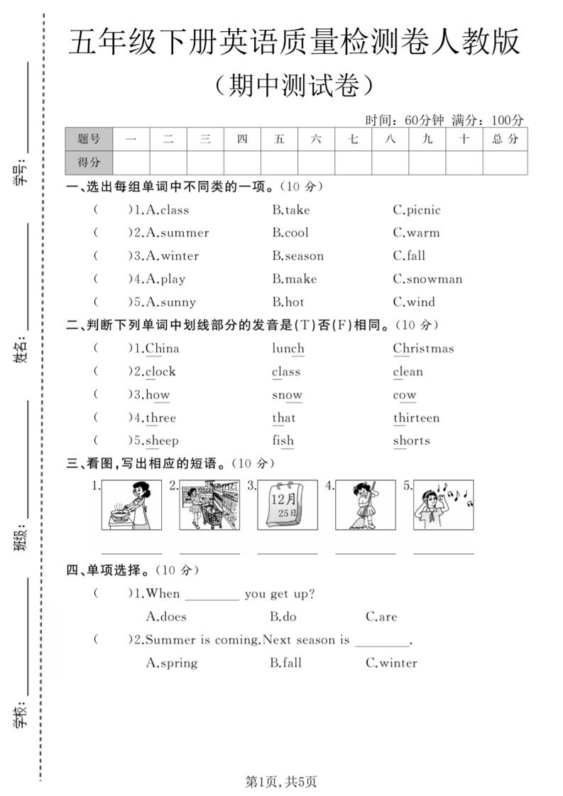 五年级下英语期中质量检测卷《人教版》-墨痕学科