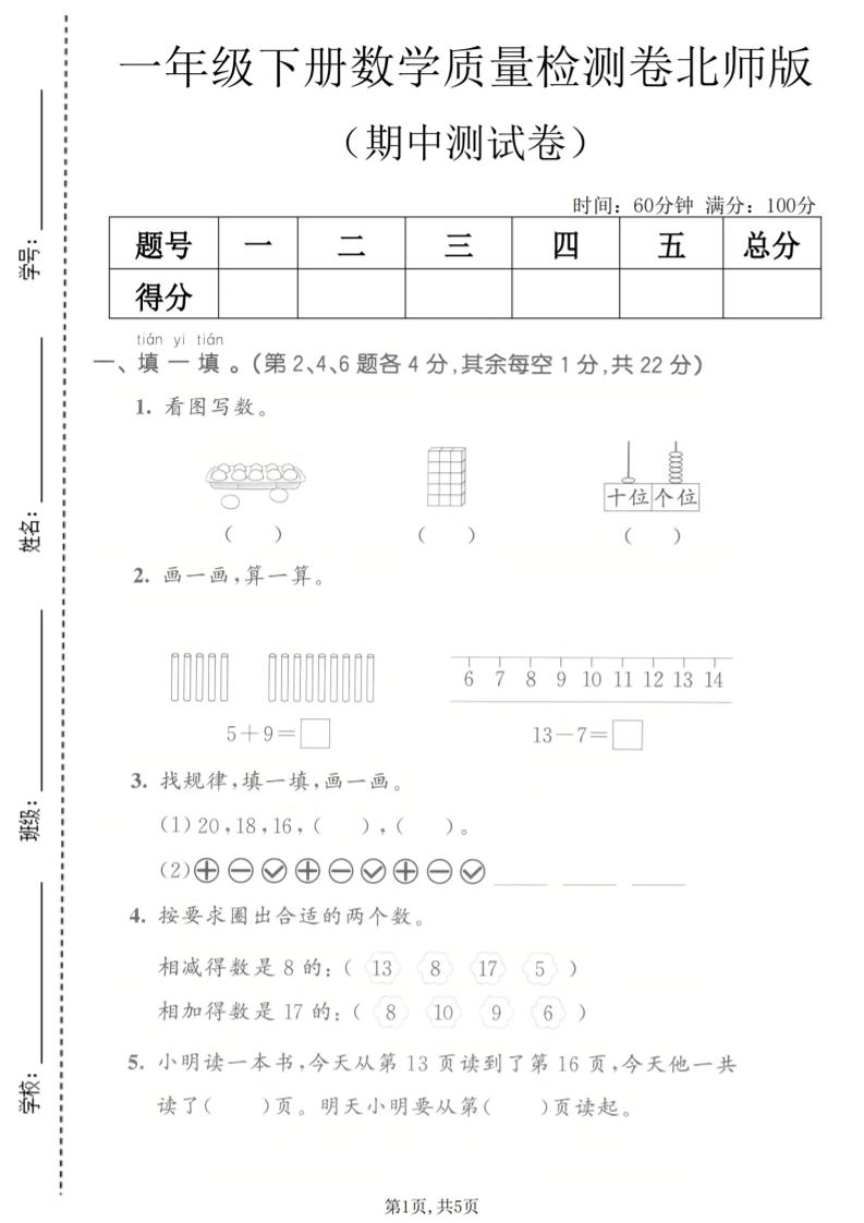 一年级下数学期中质量检测卷《北师版》-墨痕学科