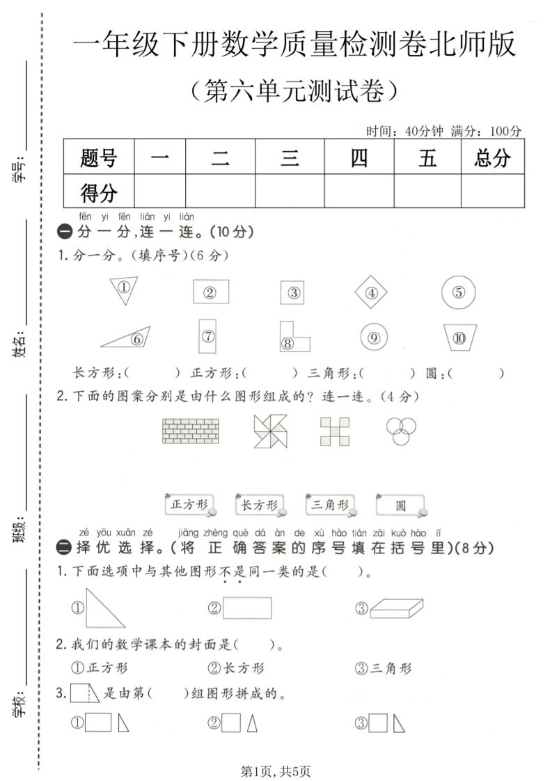 一年级下数学第六单元质量检测卷《北师版》-墨痕学科