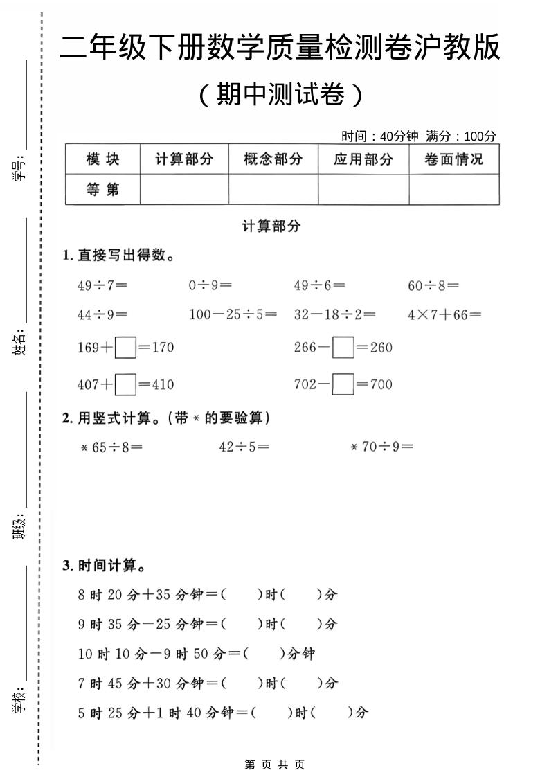 二年级下数学期中质量检测卷《沪教版》-墨痕学科