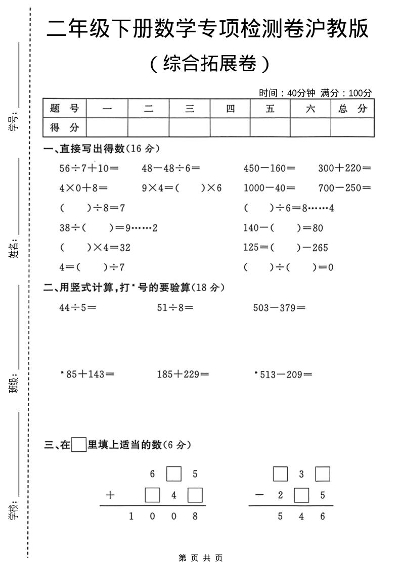二年级下数学综合拓展检测卷《沪教版》-墨痕学科