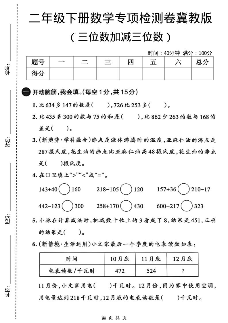 二年级下数学三位数加减三位数专项检测卷《冀教版》-墨痕学科