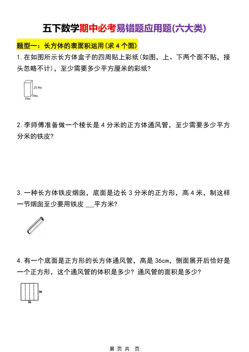 五年级下数学期中必考易错题型汇总（六大类）-墨痕学科