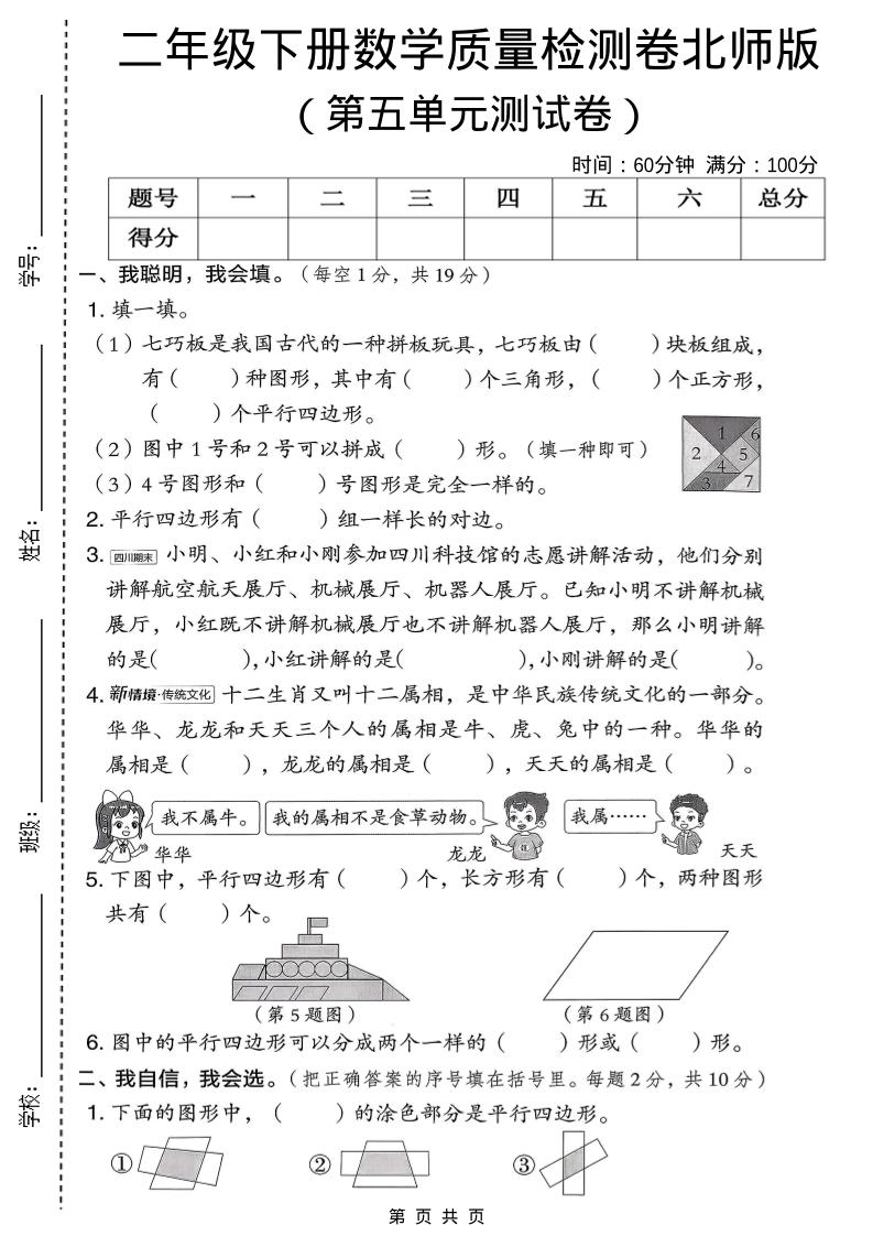 二年级下数学第五单元质量检测卷-墨痕学科