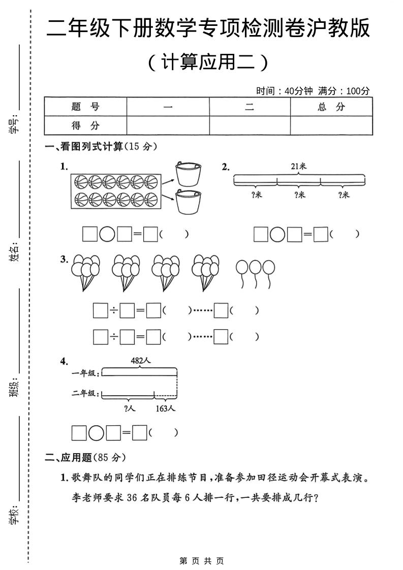 二年级下数学计算应用专项检测卷2《沪教版》-墨痕学科