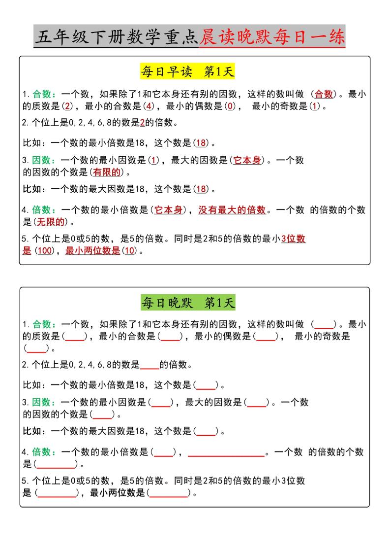 五年级下数学早读晚默（期中版）-墨痕学科
