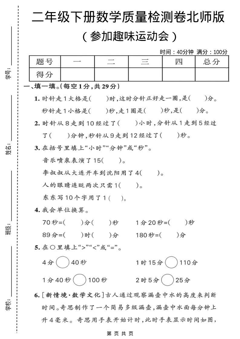 二年级下数学参加趣味运动会质量检测卷《北师版》-墨痕学科
