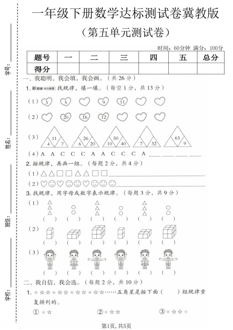 一年级下数学第五单元达标测试卷《冀教版》-墨痕学科