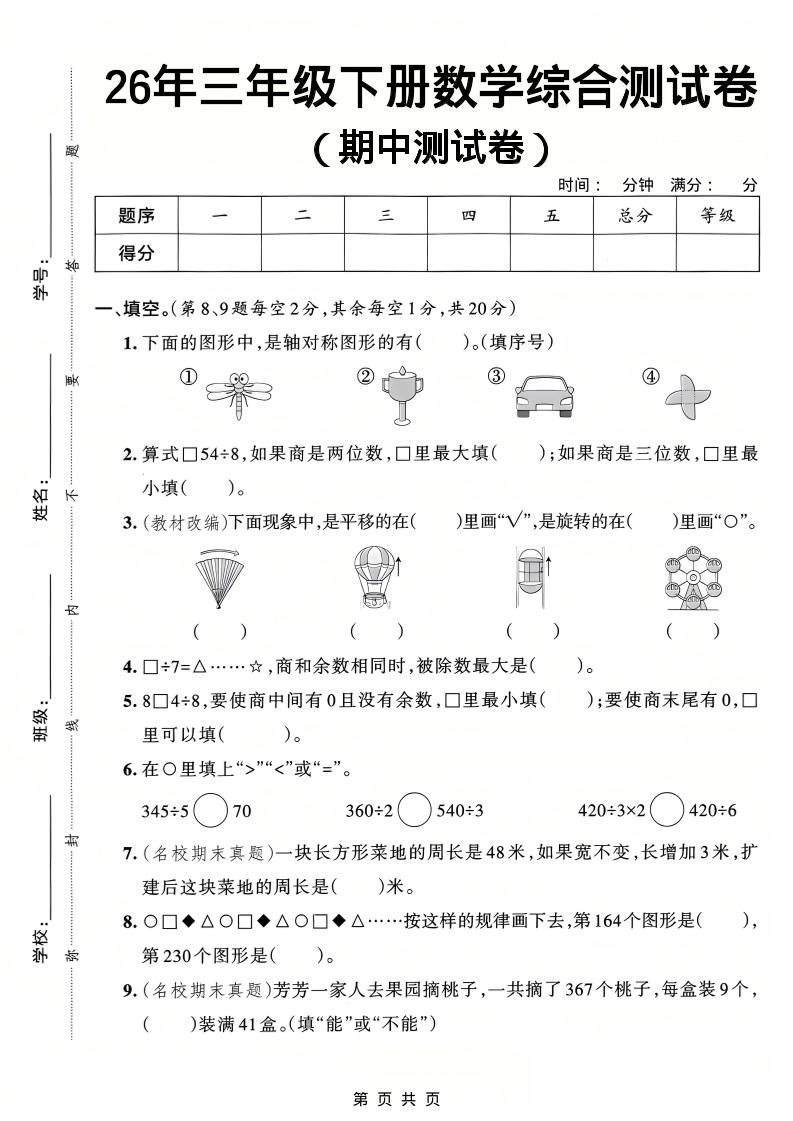 26春三年级下数学期中综合测试卷《人教版》-墨痕学科