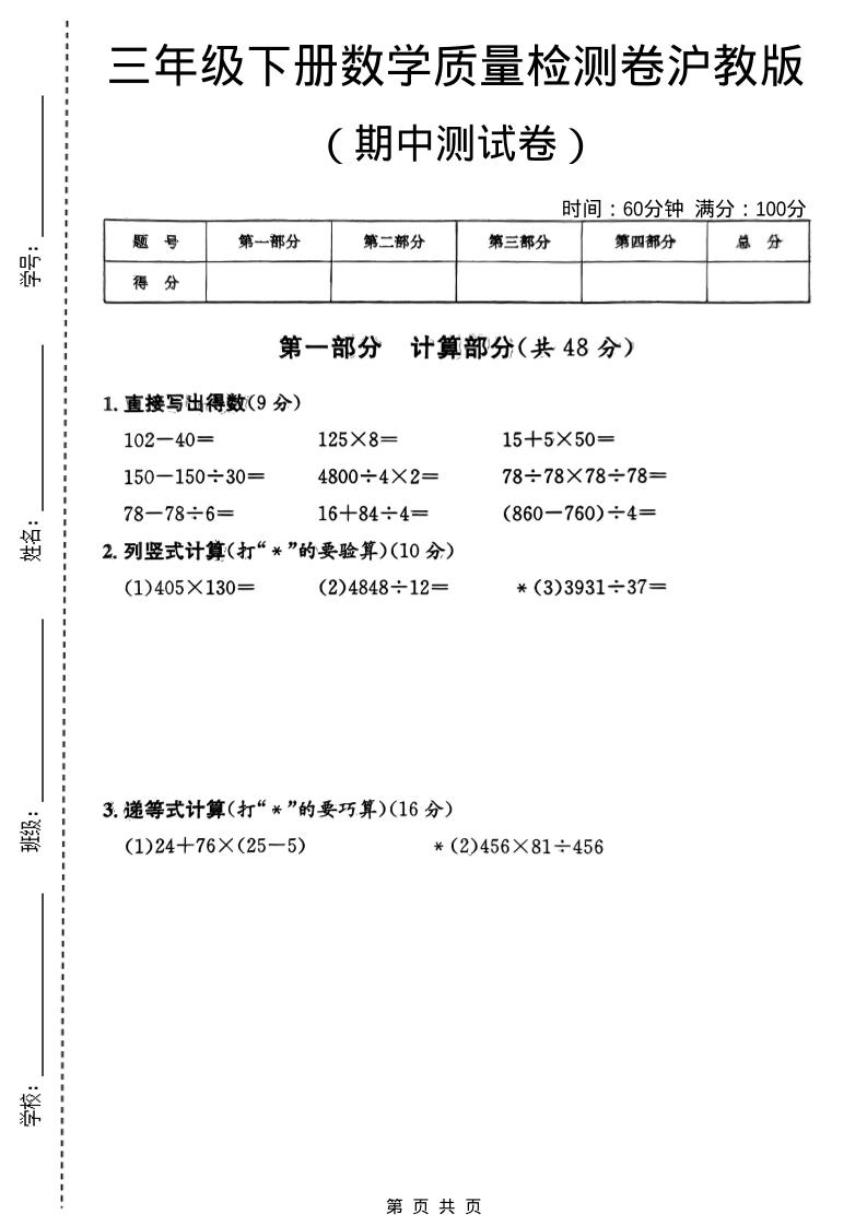 三年级下数学期中质量检测卷《沪教版》-墨痕学科