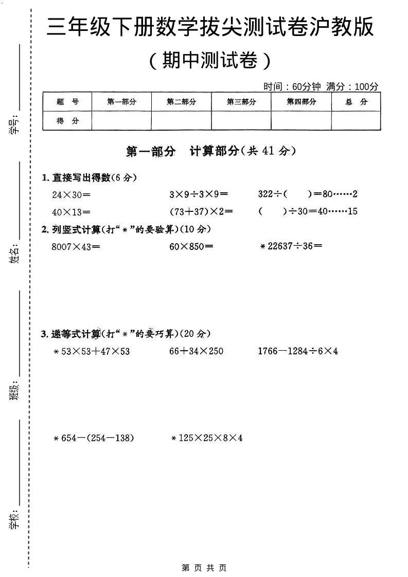 三年级下数学期中拔尖测试卷《沪教版》-墨痕学科