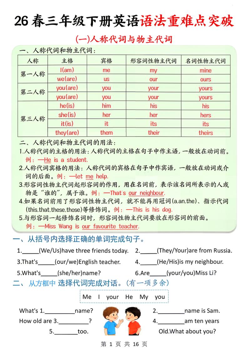 三年级下英语语法重难点突破-墨痕学科
