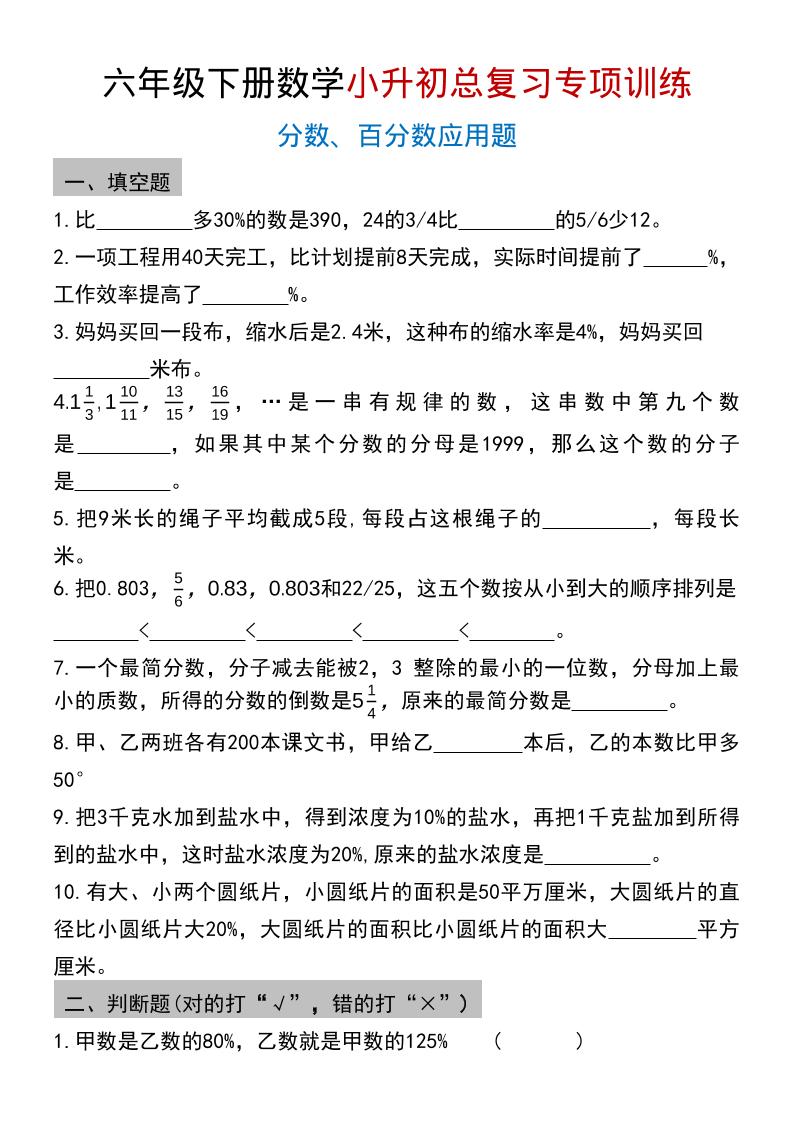 六年级下数学小升初总复习专项训练(2)-墨痕学科