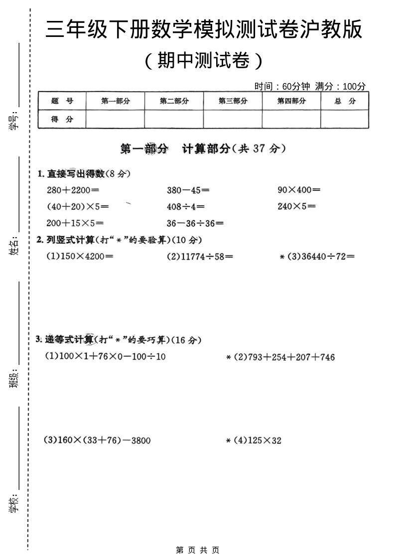 三年级下数学期中模拟测试卷《沪教版》-墨痕学科