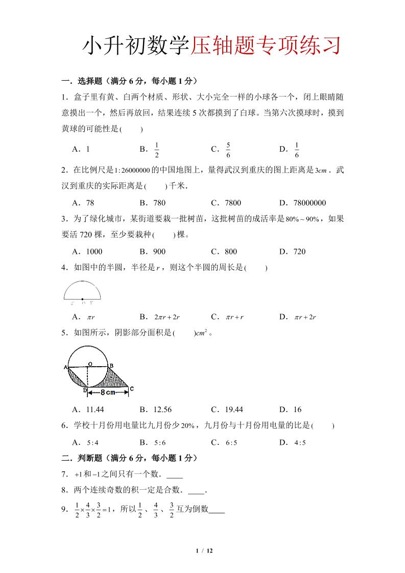 六年级下小升初数学压轴题专项练习-墨痕学科