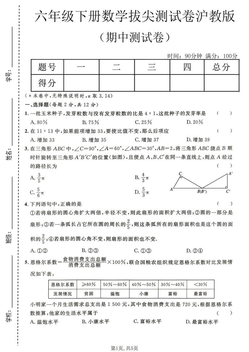 六年级下数学期中拔尖测试卷《沪教版》-墨痕学科