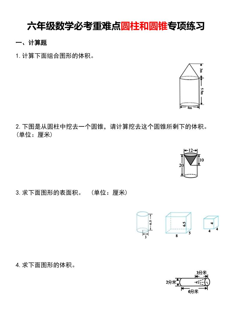 六年级下数学必考重难点圆柱和圆锥专项练习-墨痕学科