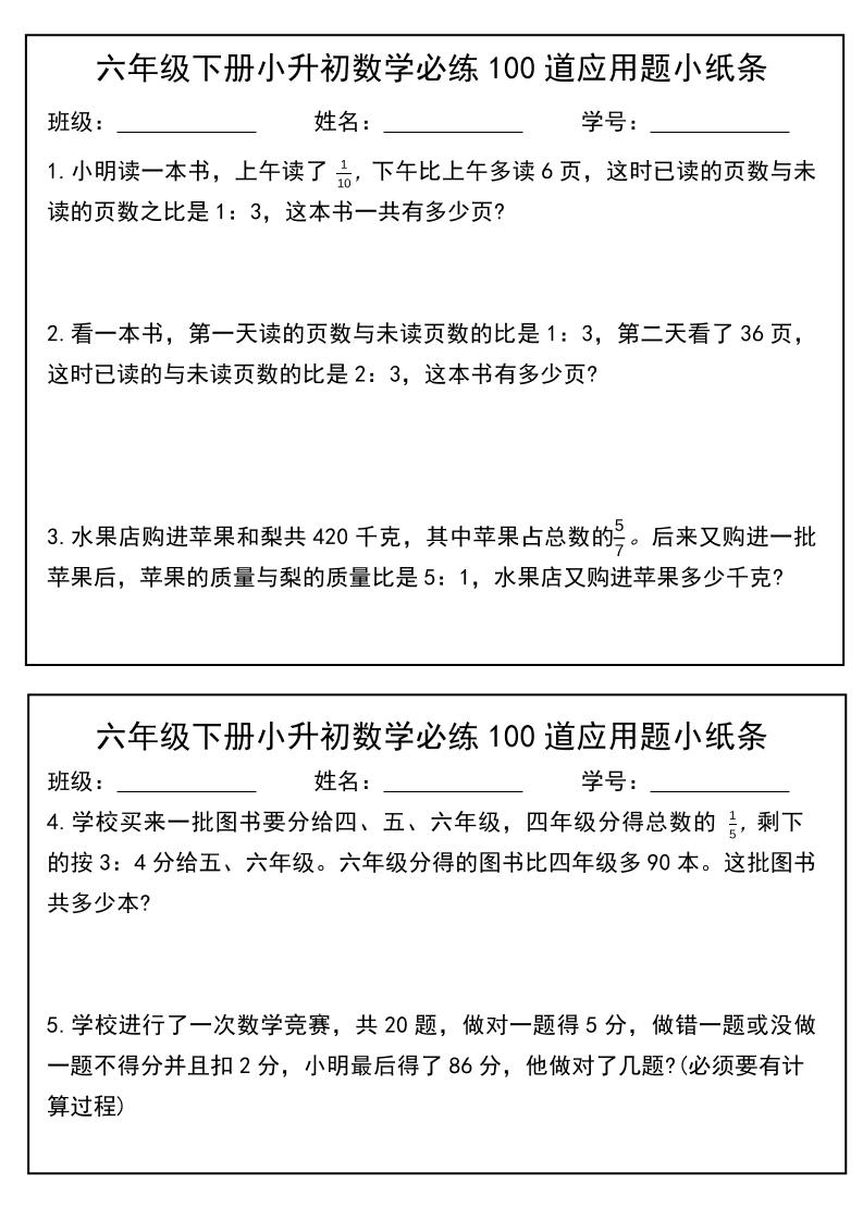 六年级下数学小升初每日应用题小纸条-墨痕学科