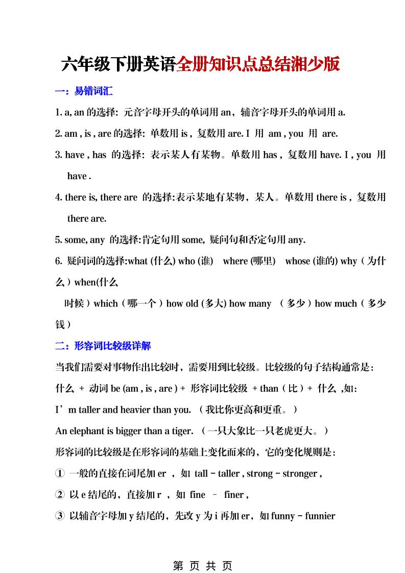 六年级下英语全册知识点总结《湘少版》-墨痕学科