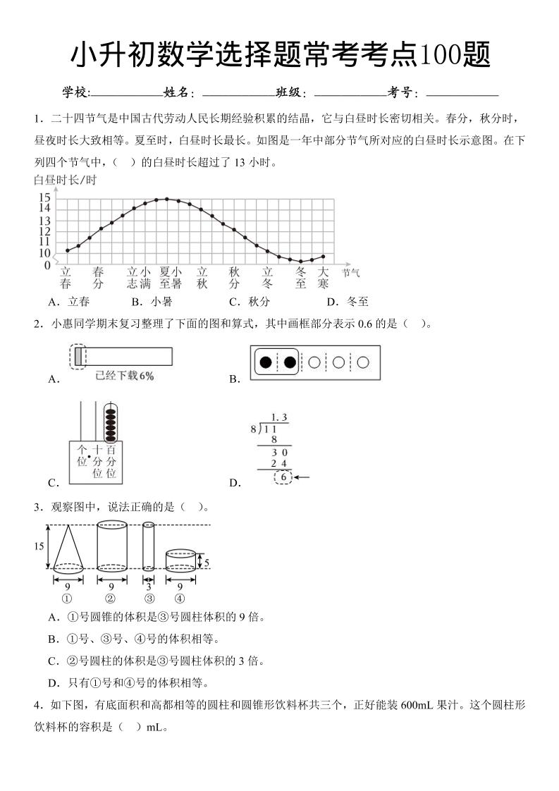 六年级下数学小升初常考考点100题-墨痕学科