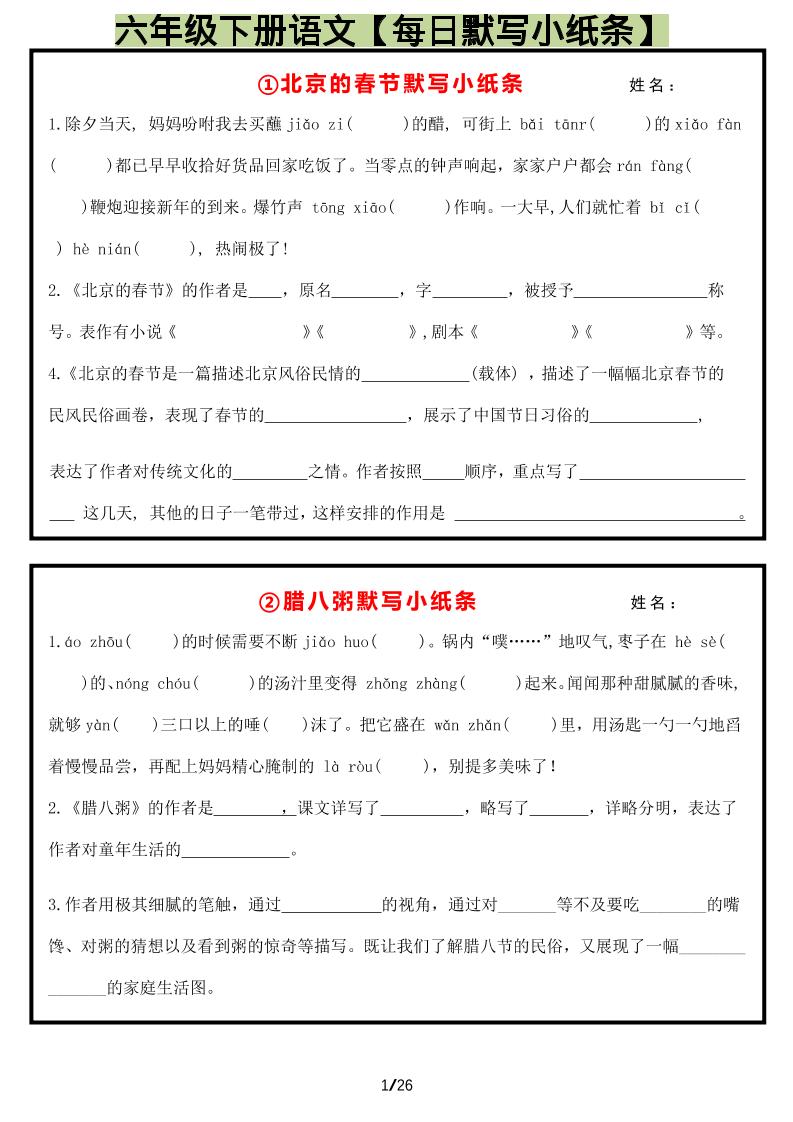 六年级下语文每日默写小纸条-墨痕学科