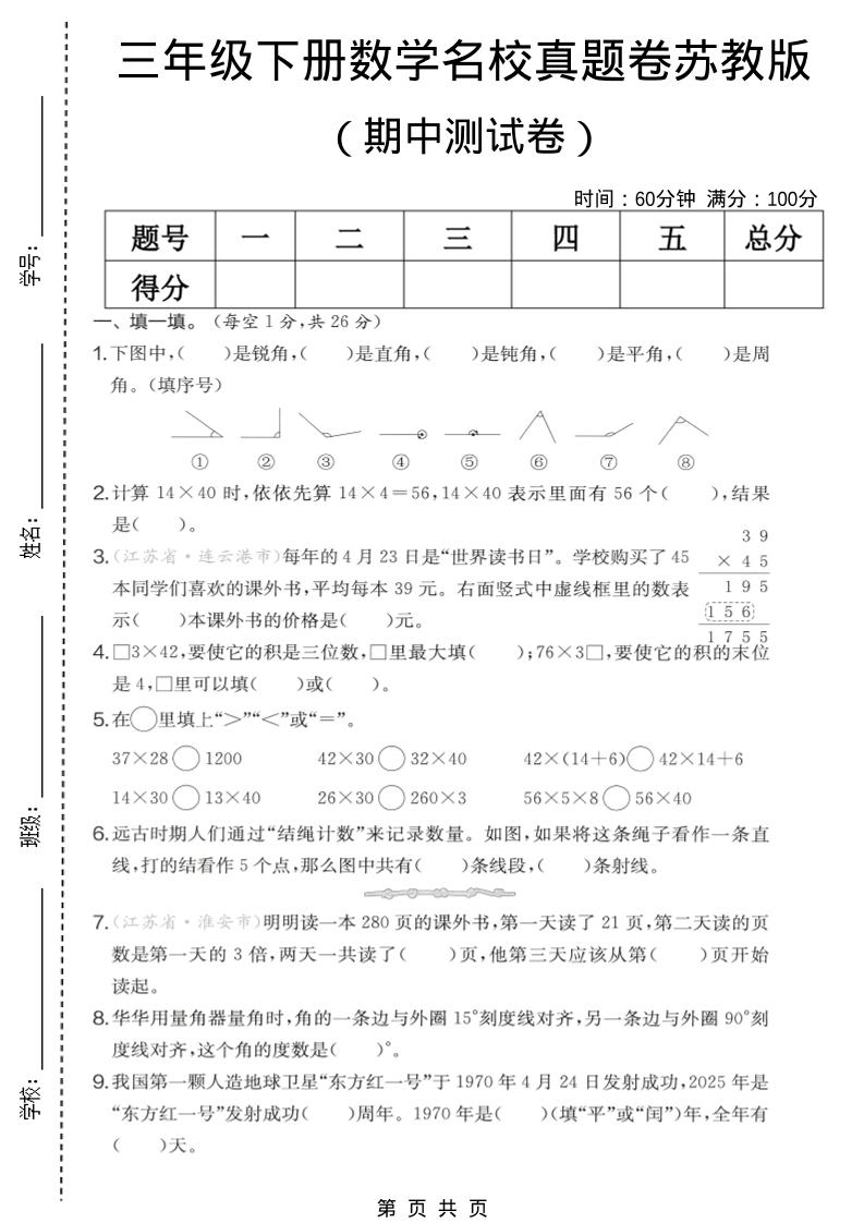 三年级下数学期中名校真题卷《苏教版》-墨痕学科