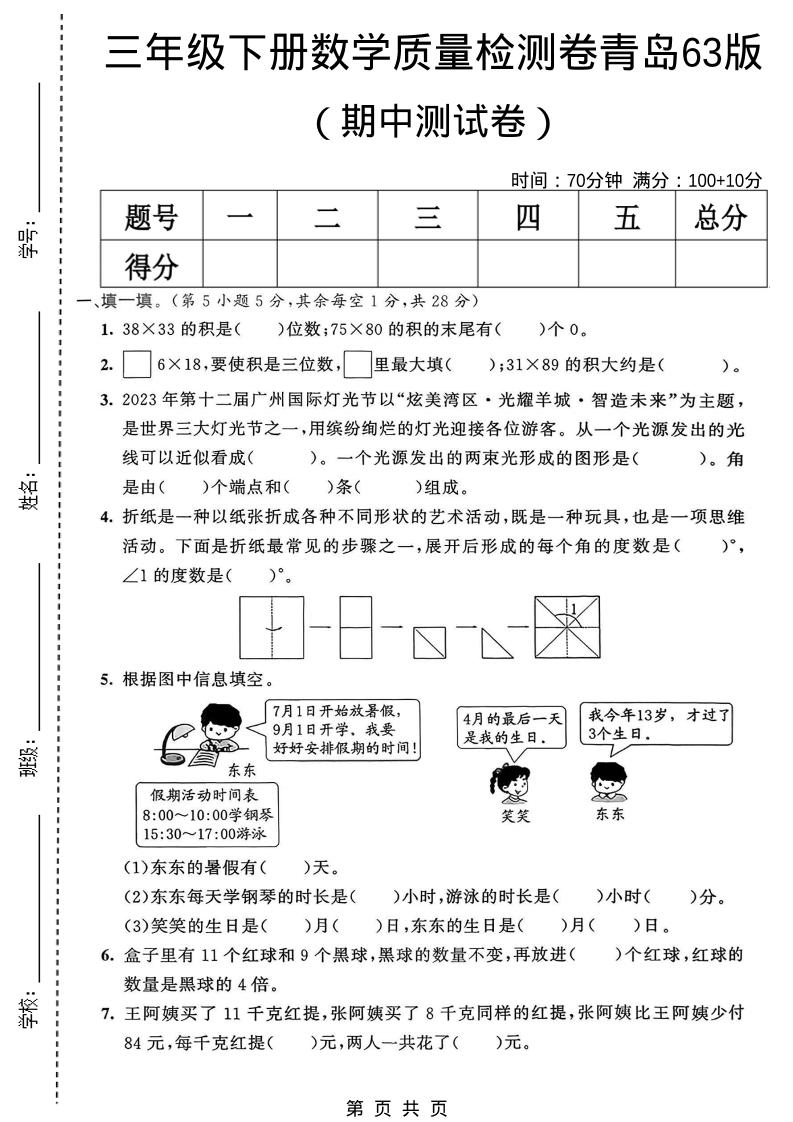 三年级下数学期中质量检测卷《青岛63版》-墨痕学科