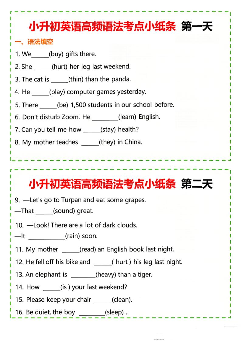 六年级下英语小升初高频语法考点小纸条《人教版PEP》-墨痕学科