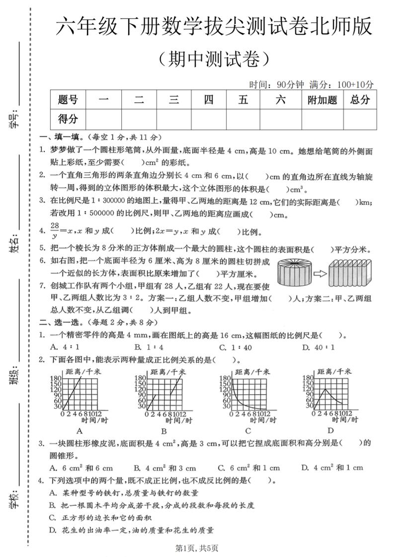 六年级下数学期中拔尖测试卷《北师版》-墨痕学科